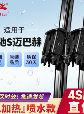 适用奔驰S级雨刮器迈巴赫S480带喷水口S320LS400L专用S450L雨刷片