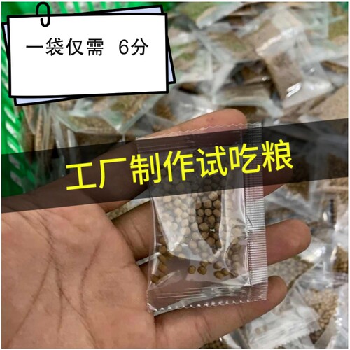 优质试吃粮小袋粮乌龟粮金鱼粮精品一次吃一袋方便还不贵乌龟饲料 - 封面