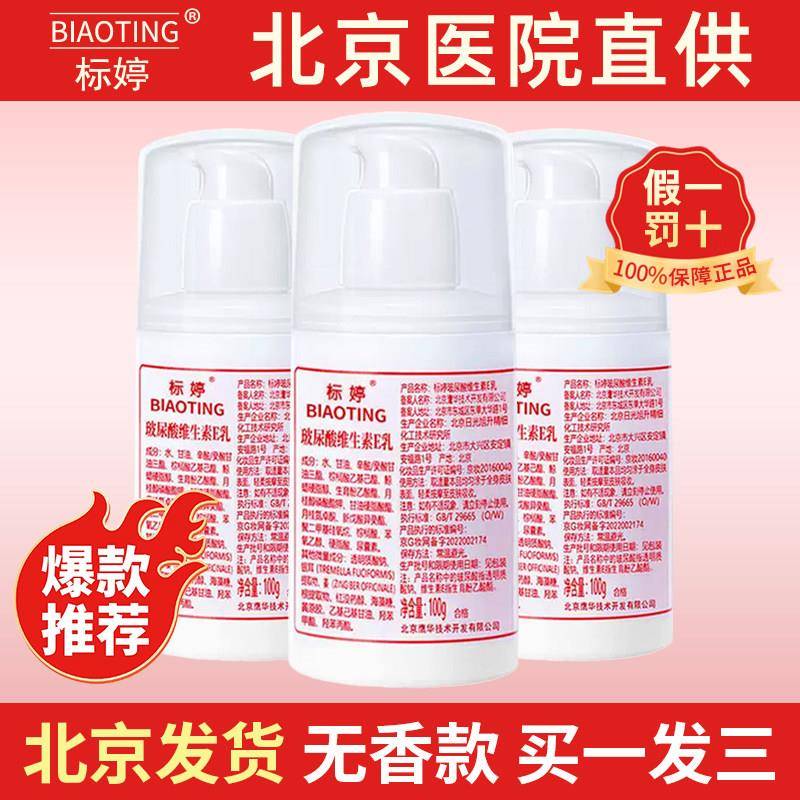【官方正品】北京标婷玻尿酸维生素e乳无香精保湿面霜身体乳3瓶装图片