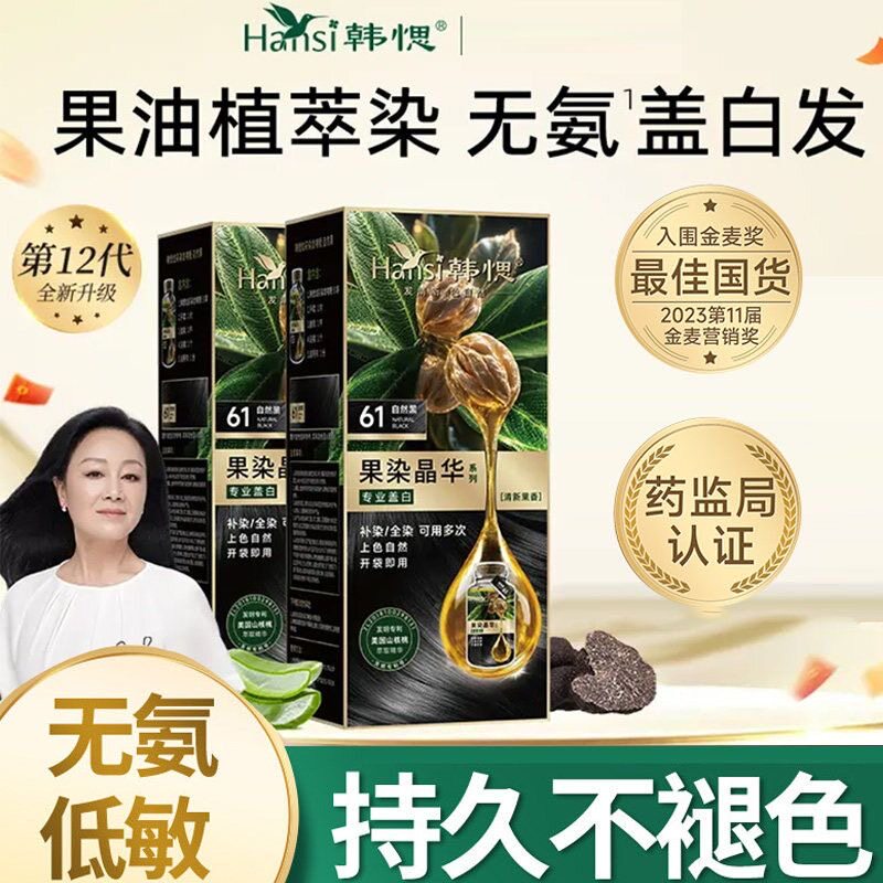 韩愢山核桃果染晶华3D泡泡植物染发遮白染发焗油剂王姬黑松露染发