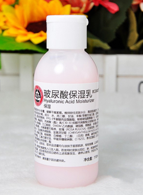 正品京卫本草HA保湿乳女男玻尿酸保湿乳液清爽国货护肤品 北京301
