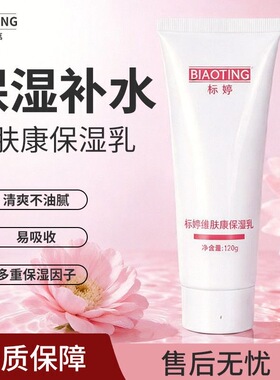 【官方正品】标婷维肤康保湿乳120g面霜北京医院国货护肤品原厂