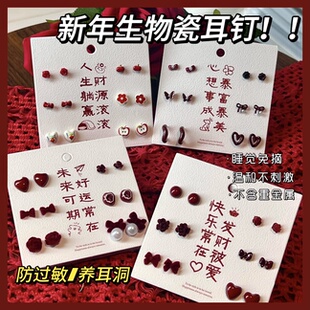 马年医用生物瓷防过敏耳钉套装女敏感肌专用红色陶瓷养耳洞耳饰