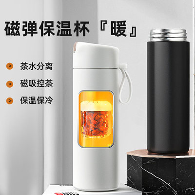 Unibott磁弹保温杯茶水分离杯子时尚便携创意磁吸水杯茶水泡茶杯