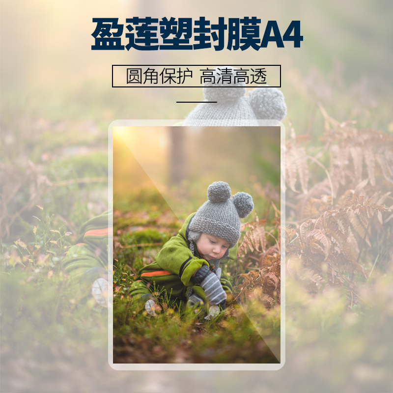 塑封膜A4过塑膜塑封纸8丝10丝