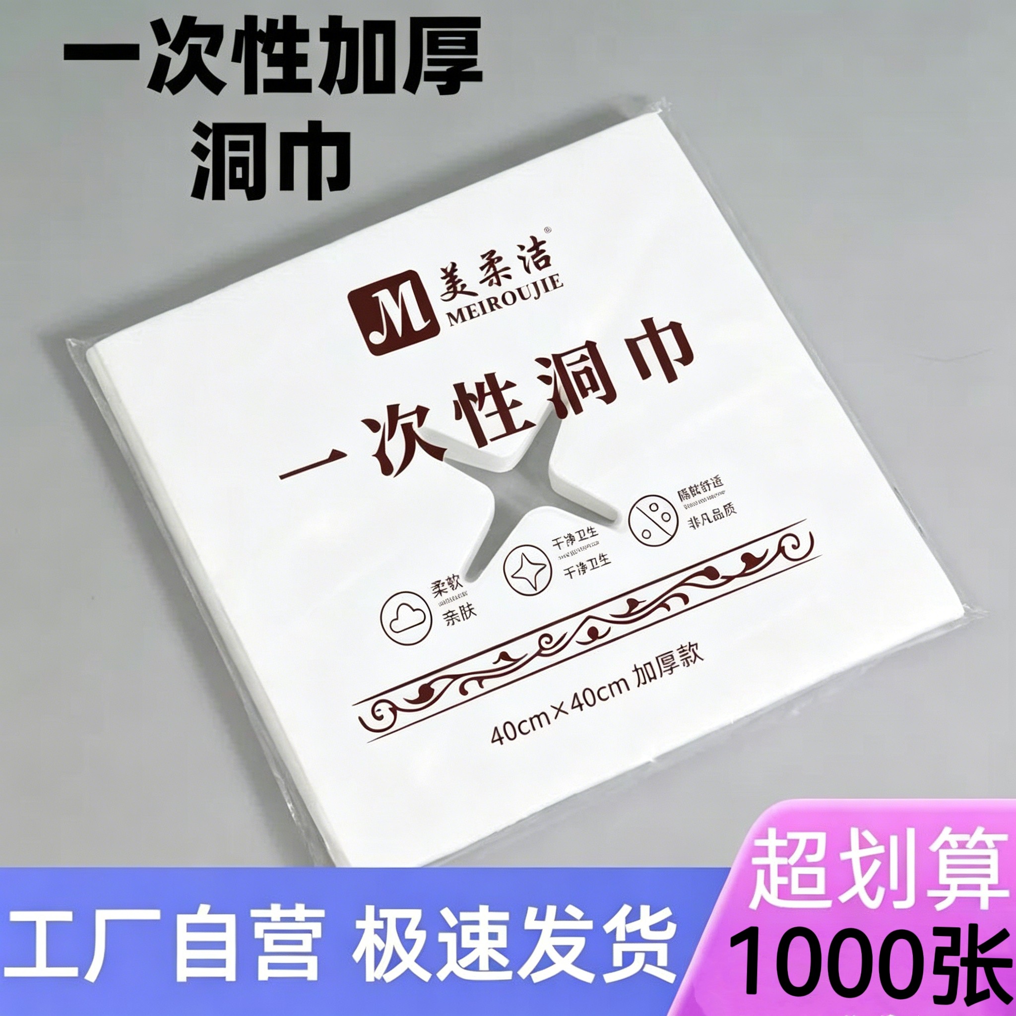一次性加厚洞巾美容院按摩床无纺布十字垫脸巾按摩床趴巾推拿枕巾