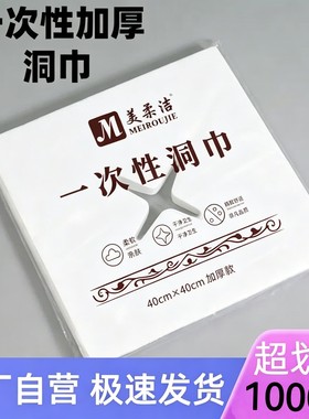 一次性加厚洞巾美容院按摩床无纺布十字垫脸巾按摩床趴巾推拿枕巾