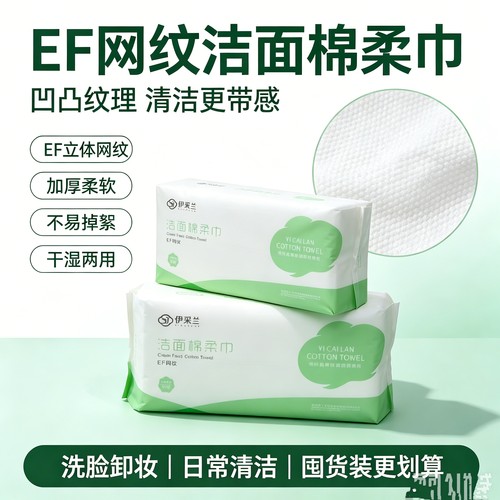 伊采兰一次性洗脸巾洁面巾棉柔巾加厚EF纹吸水强不掉絮50抽/包