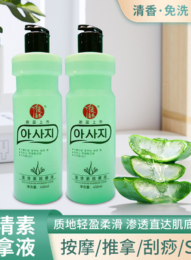 蛋清素全身按摩液推拿液按摩油私处润滑液润肤油足浴SPA养身专用