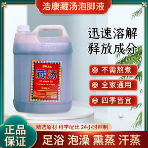 5升大桶装藏汤浓缩泡脚液泡脚药中药水洗脚液足浴液沐足洗脚专用