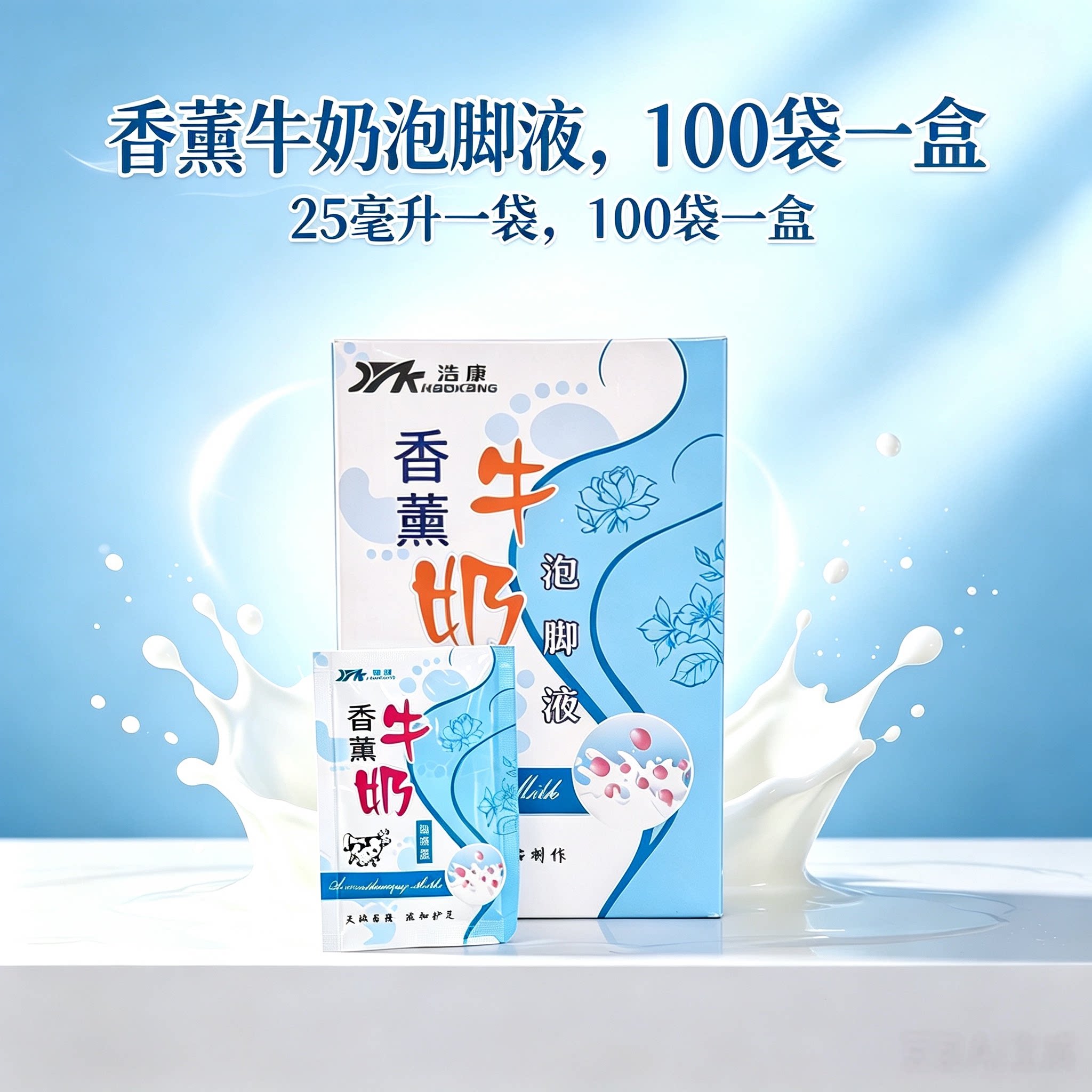 香薰牛奶泡脚液足浴液牛奶浴足剂洗脚液奶浴滋养足部护理100袋