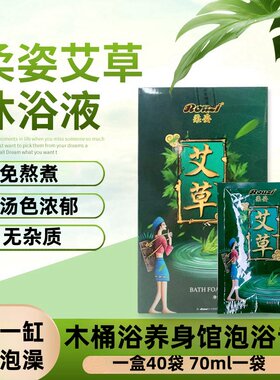 艾草沐浴液泡澡药包暖身助睡眠