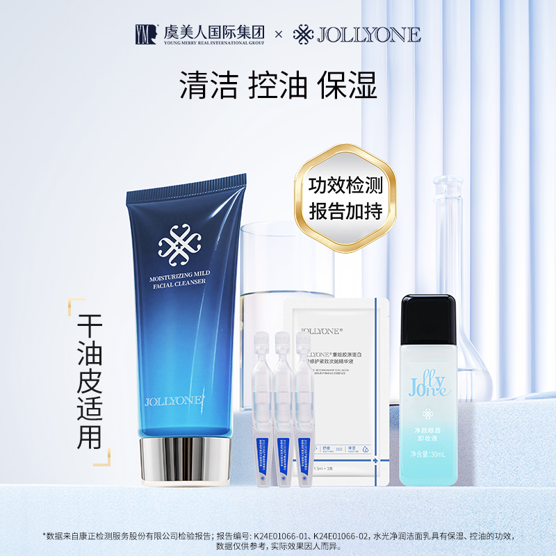 JOLLYONE特惠虞美人氨基酸洗面奶控油清洁毛孔女温和洁面乳