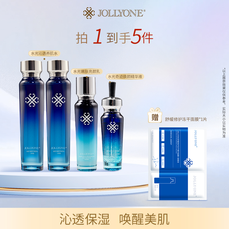 JOLLYONE澎澎弹组合虞美人保湿轻奢套装水光嫩肤