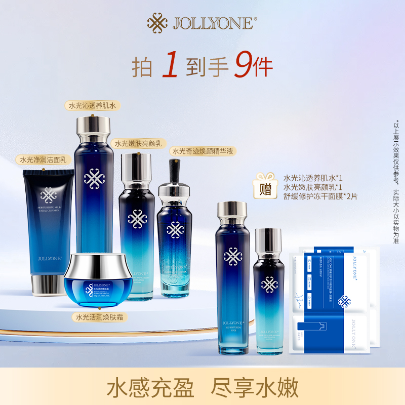 JOLLYONE水光焕新组合贵妇轻奢保湿护肤品套装精华