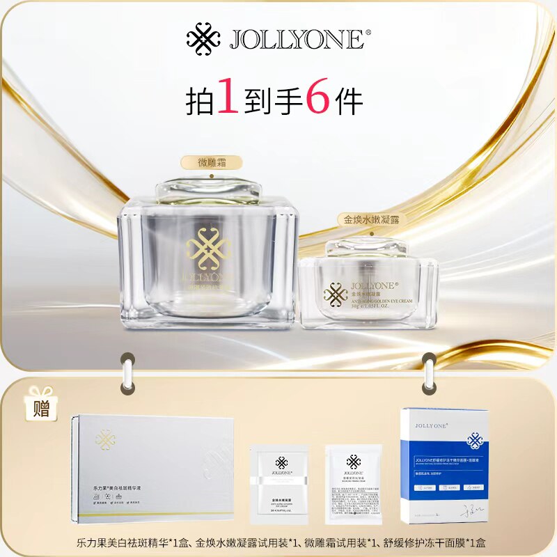 JOLLYONE微雕焕颜升级套面部护理套装