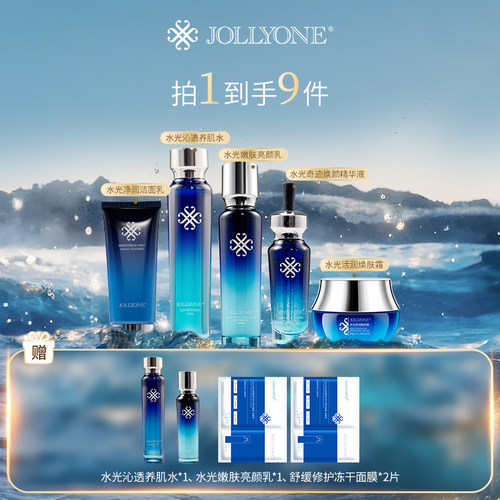 JOLLYONE水光焕新组合贵妇轻奢保湿护肤品套装精华