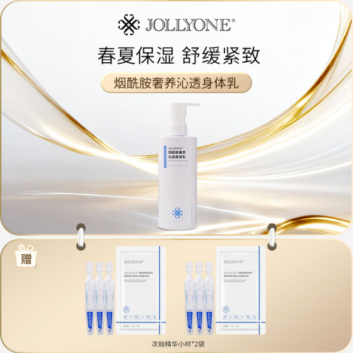 JOLLYONE抗皱紧致身体乳保湿春夏持久润肤烟酰胺贵妇轻奢