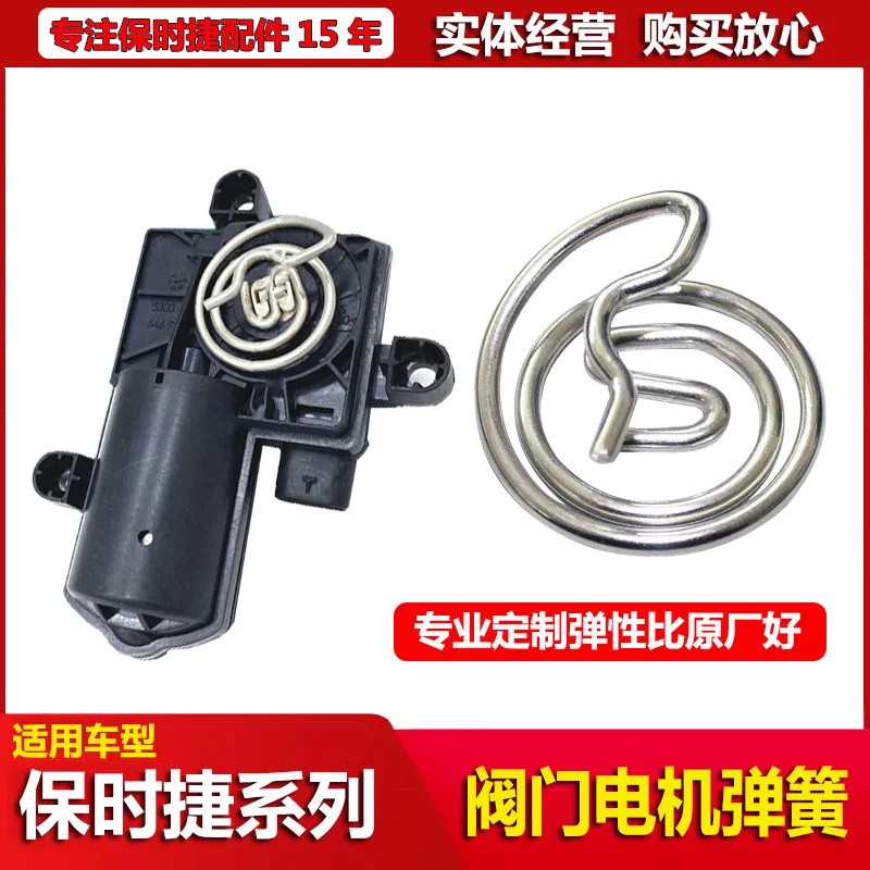 适用保时捷Macan玛卡迈凯马坎排气阀门电机弹簧马达排气管弹簧