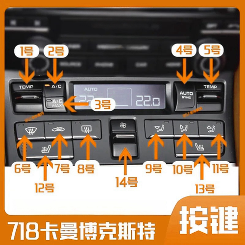 适配保时捷718中控按键卡曼博克斯特空调按键AC开关座椅加热按钮