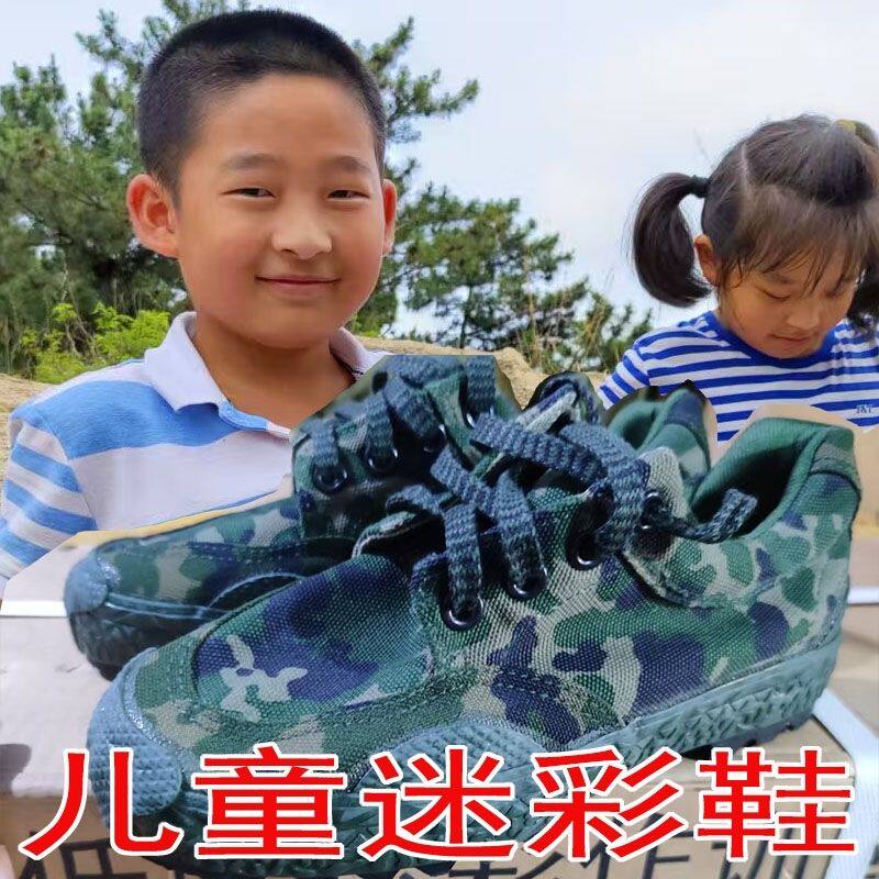 保真，87迷彩鞋，儿童迷彩劳保鞋，迷彩解放鞋小孩帆布鞋06作训鞋
