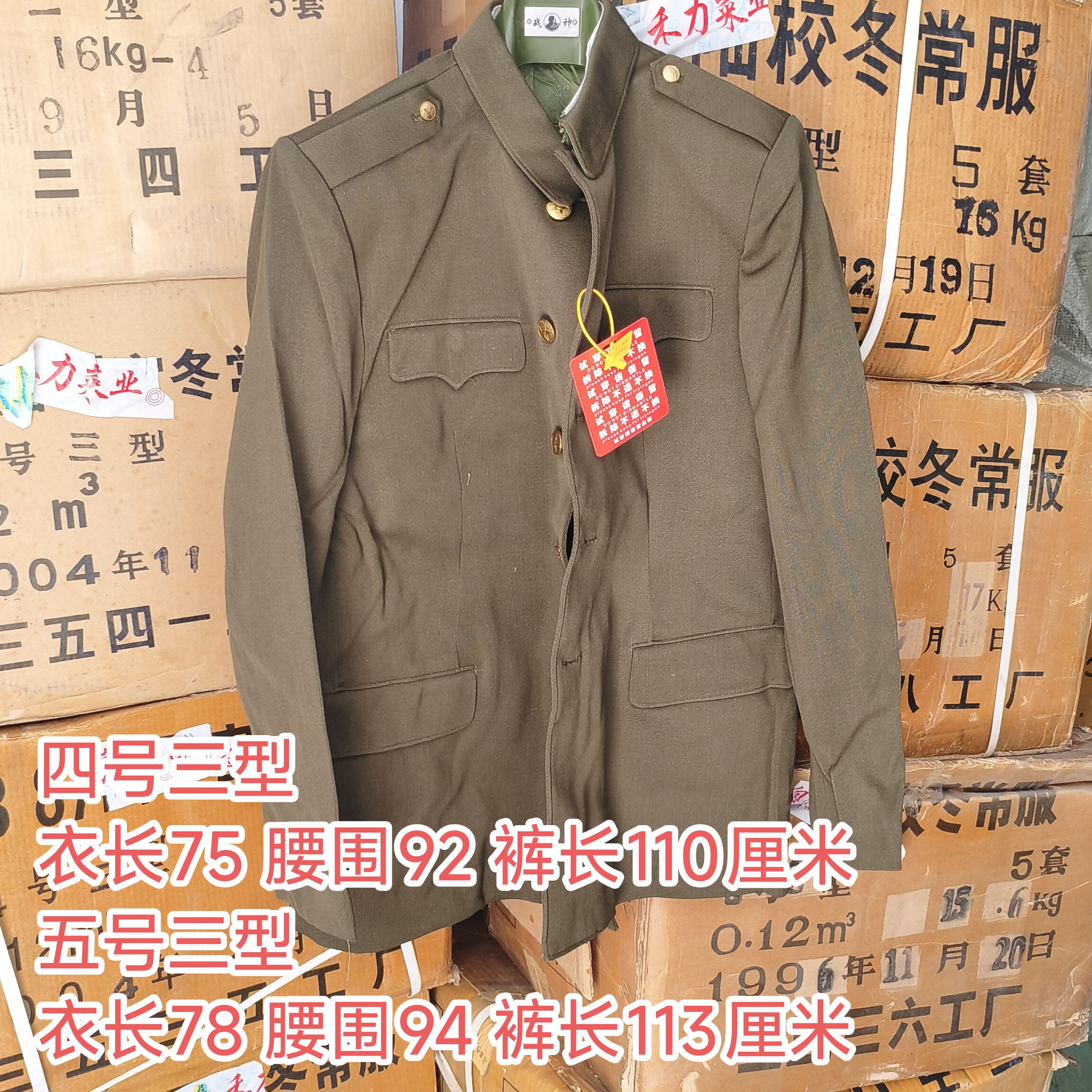 老式87式冬常服马裤呢上衣裤子，全毛料冬常服老干部怀旧中山装