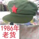 雷锋帽正品 65式 军绿色解放帽 确良帽 86年产老货夏季 78式 帽