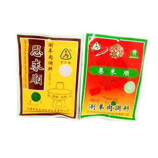 天津特产清真恩来顺涮羊肉调料 原味辣味酱料火锅涮菜麻辣烫蘸料