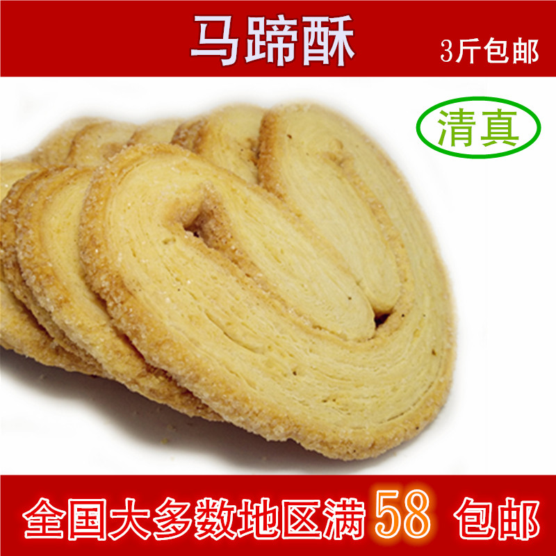 天津特产传统糕点马蹄酥 香甜酥脆带糖粒蝴蝶酥早茶下午茶甜点心