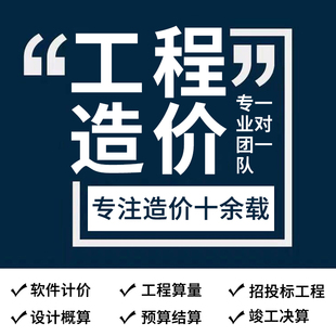 代做江苏广联达新点未来土建装 招投标工程预结算报价 修改造安装