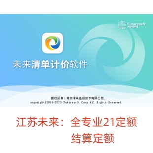 租未来软件网络锁 未来清单计价软件江苏版全套租用正版加密锁