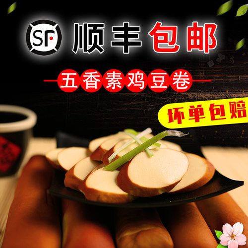 东北特产卷肠豆制品香干