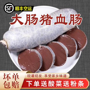 东北血肠猪大肠灌制正宗东北土特产东北血肠猪大肠真空包装顺丰邮