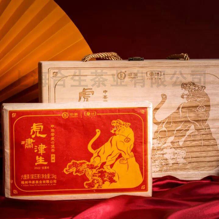 中茶六堡茶虎年茶砖礼盒伴手礼