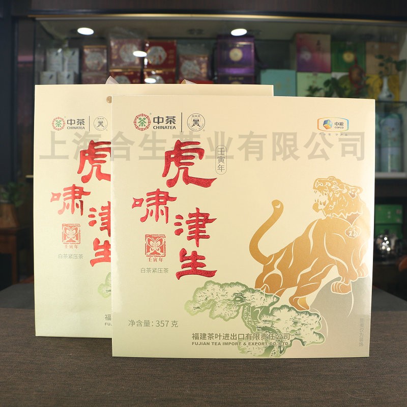 中茶福建白牡丹虎年生肖饼礼盒装