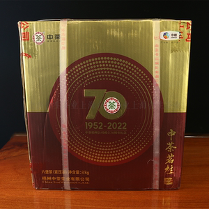 中茶·窖藏六堡茶纪念茗柱特级