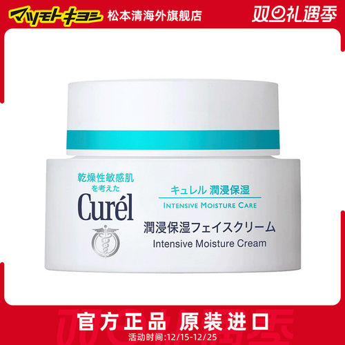 敏感肌角鲨烷日本珂润保湿面霜