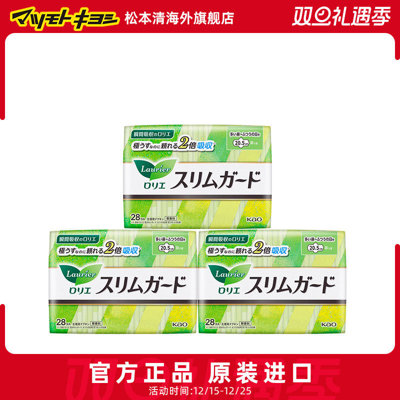 日本进口花王乐而雅柔软卫生巾