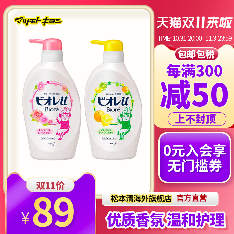 官方正品日本松本清碧柔沐浴露滋润持久留香柑橘+玫瑰香480ml*2