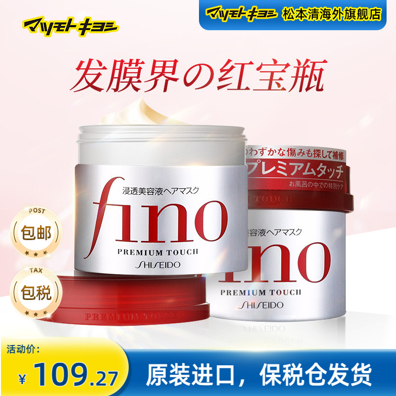 正品日本芬浓fino改善修复倒膜