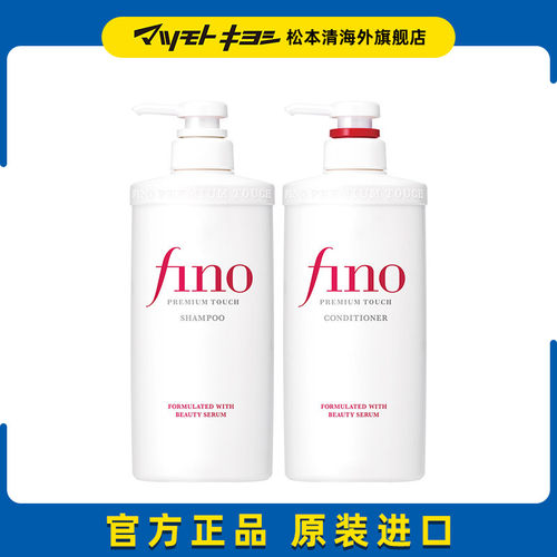正品松本清Fino美容液精华洗发水/护发素二选一550ml新款