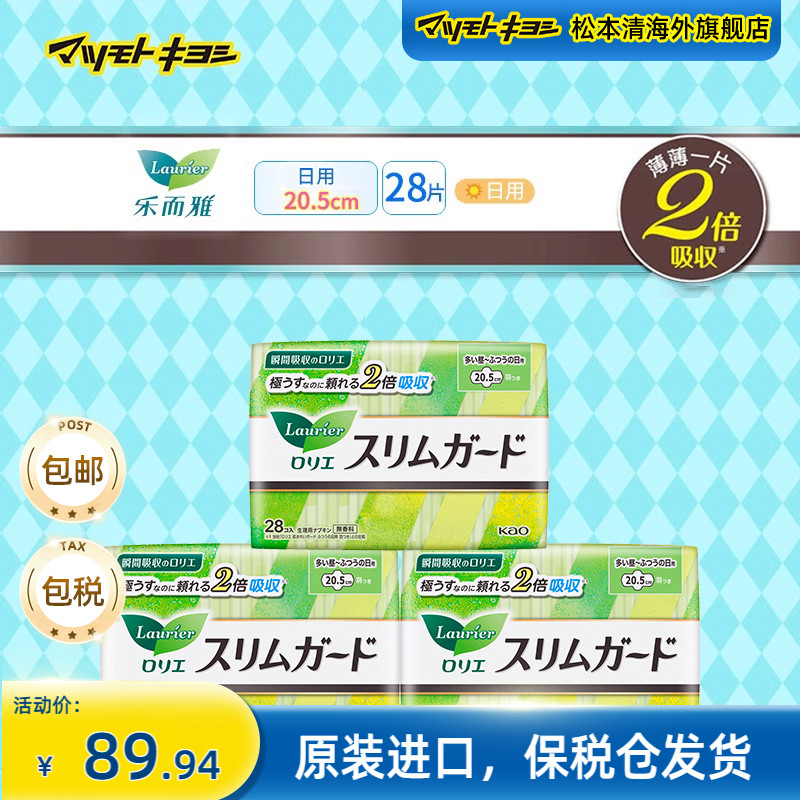 日本进口花王乐而雅柔软卫生巾