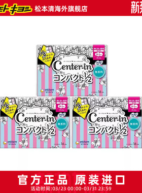 官方正品日本松本清苏菲尤妮佳center-in柔软日用卫生巾 16片*3包