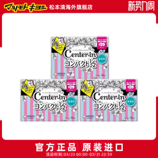 官方正品日本松本清苏菲尤妮佳center-in柔软日用卫生巾 16片*3包