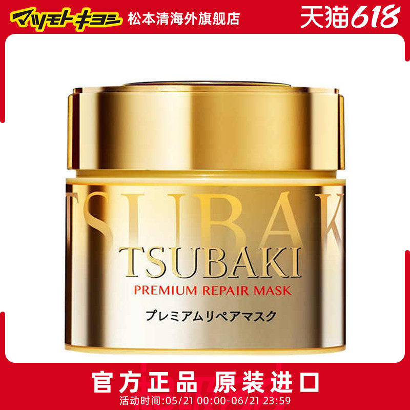 TSUBAKI丝蓓绮0秒渗透烫染修复滋润滋养干枯护理发膜180g金色临期