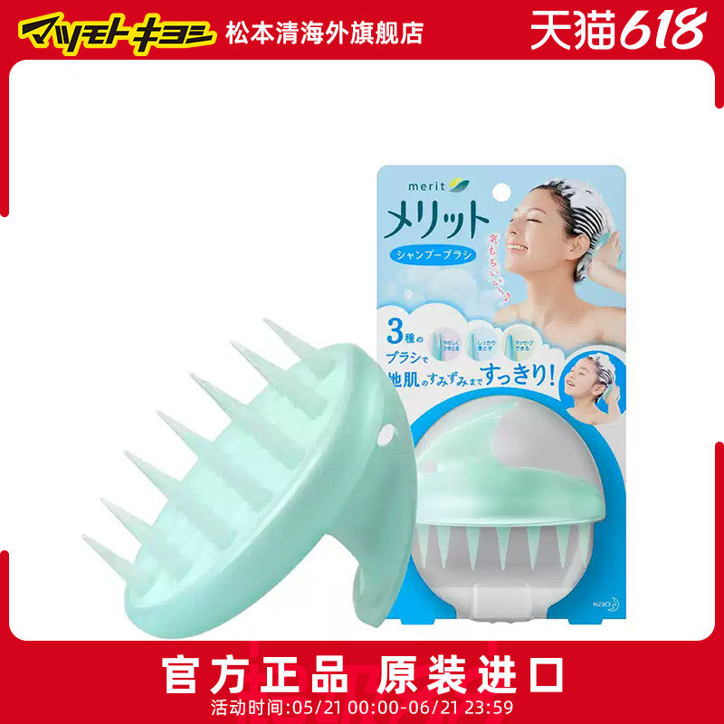 官方正品日本松本清KAO花王深层清洁按摩舒缓头皮洗发梳子