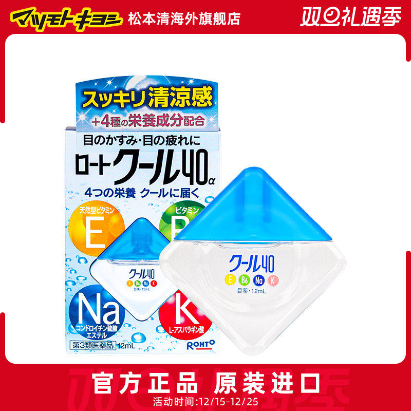 清凉舒爽 缓解眼疲劳 维他命滋养 裸眼适用