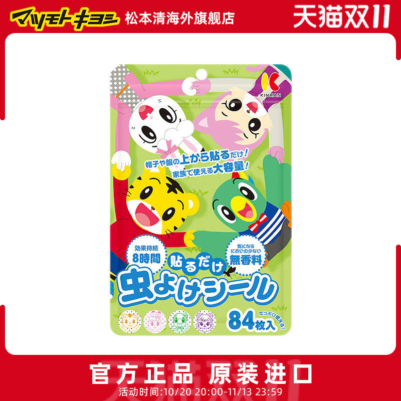 KINKAN金冠堂驱蚊贴84片/包不刺鼻持香8小时正品香港仓发货