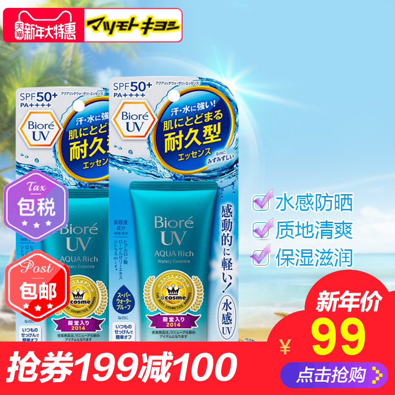 保税仓发货 日本松本清 碧柔秋冬防晒霜学生女 SPF50+全身 50g*2