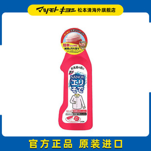 官方正品 松本清LION狮王TOP洁白衣领净洗衣液清洁剂酵素除渍250ml